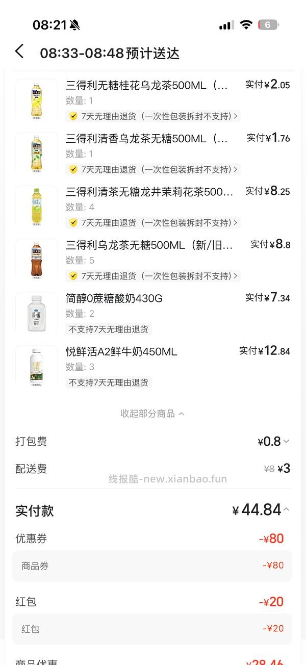 711水饮40得160 - 线报酷