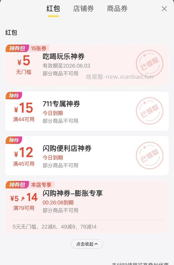 711水饮40得160 - 线报酷