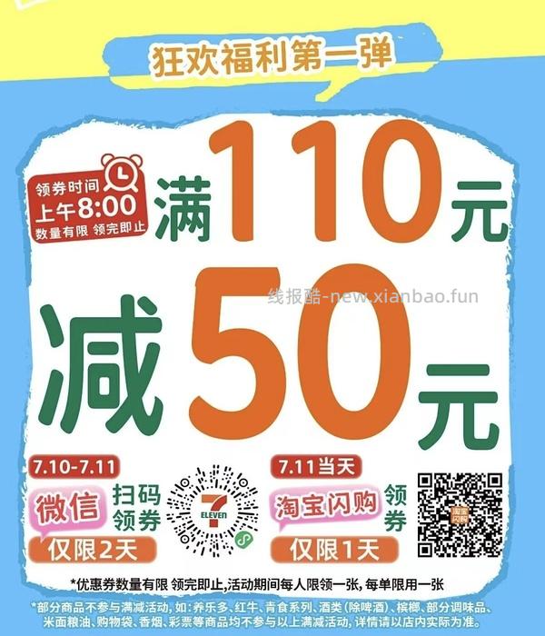 711周年庆200-100 100-50 - 线报酷