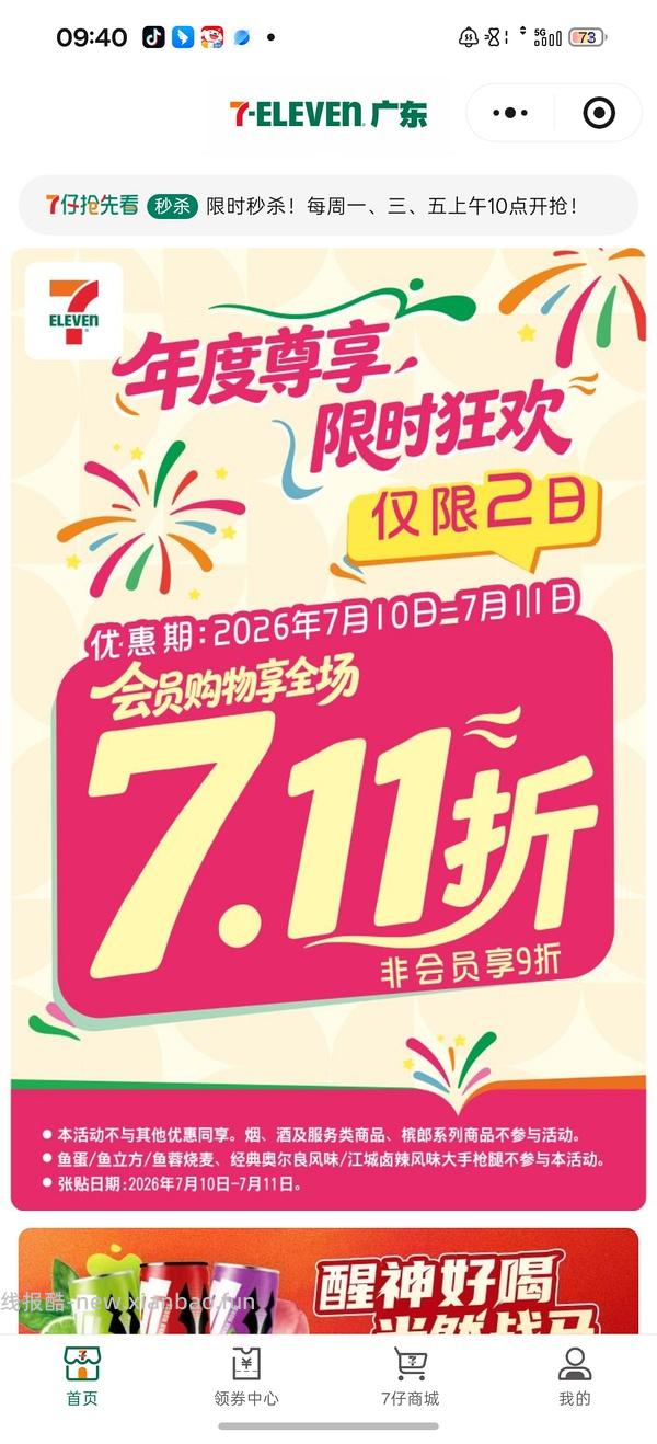 711周年庆200-100 100-50 - 线报酷