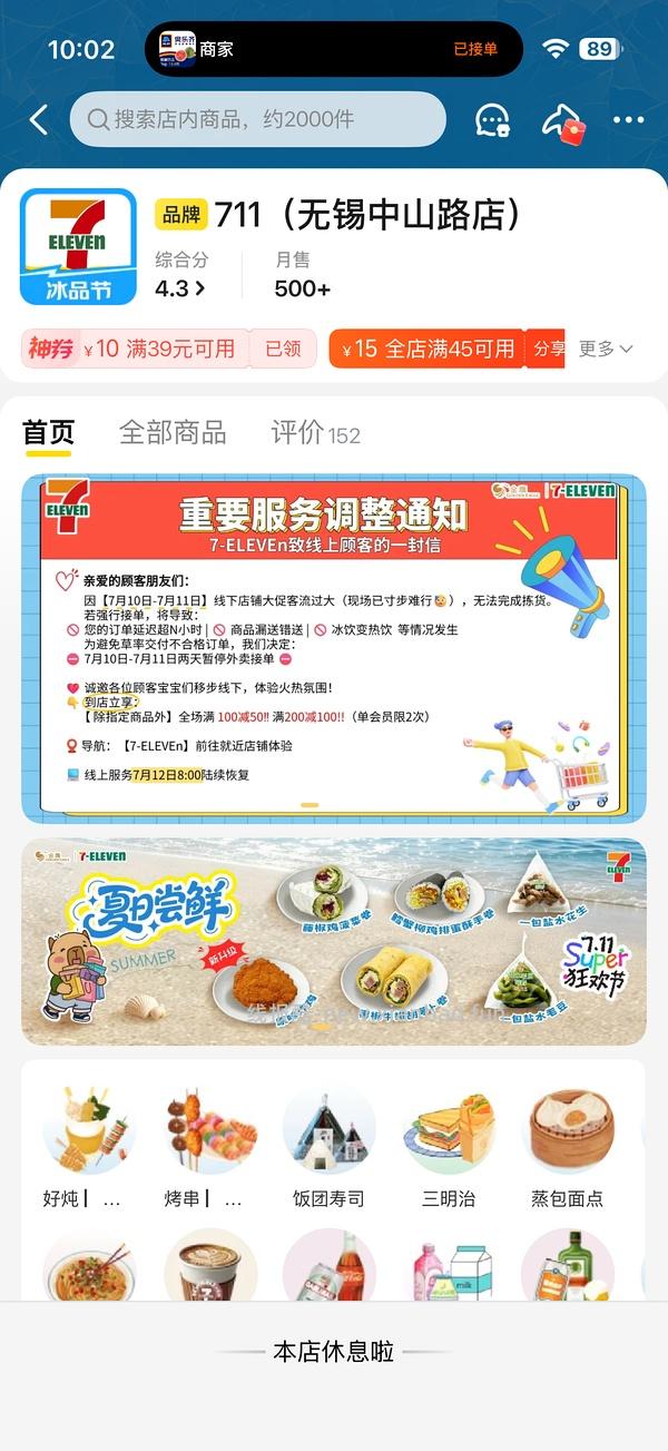 711水饮40得160 - 线报酷
