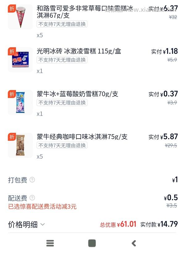 梦龙2.3/支，可爱多1.25/支，多品种可凑，一共14元左右 - 线报酷