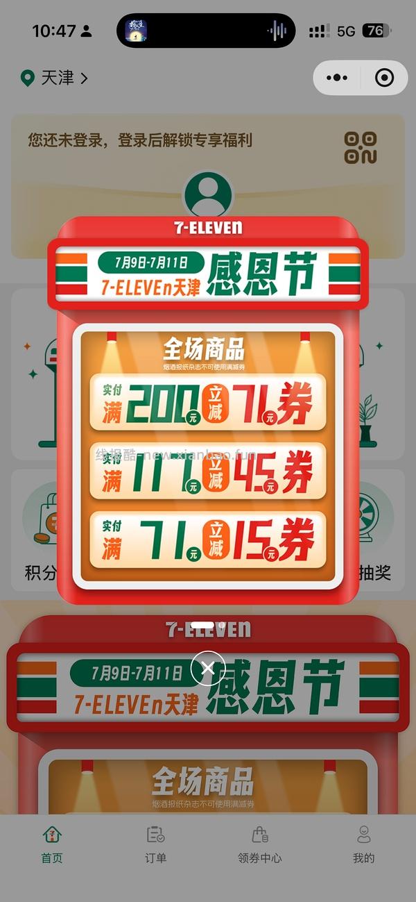 711周年庆200-100 100-50 - 线报酷