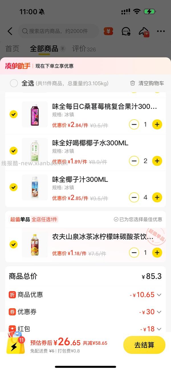 711水饮40得160 - 线报酷