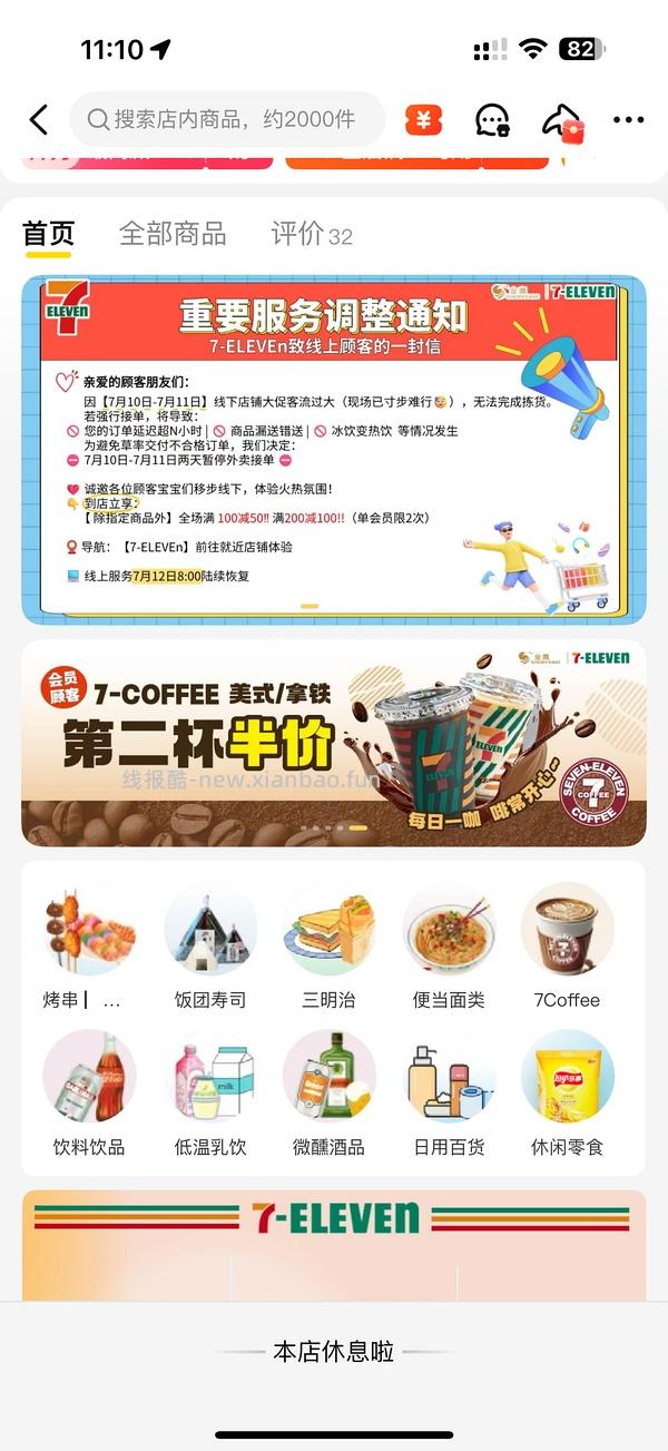 711水饮40得160 - 线报酷