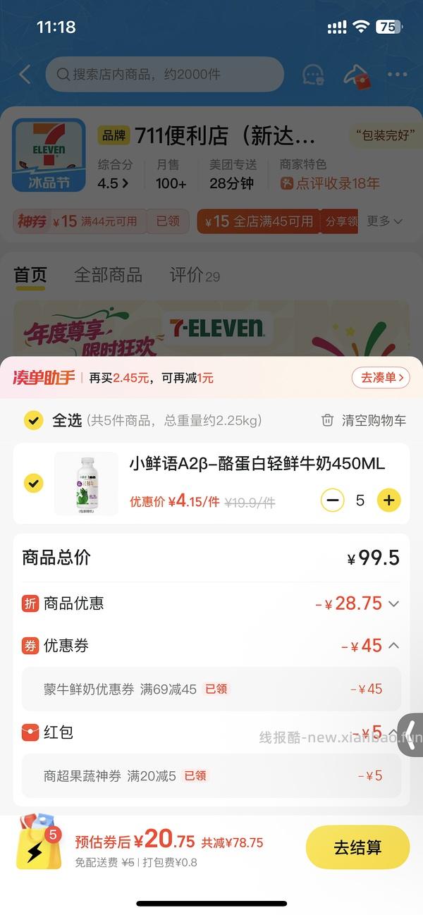 711水饮40得160 - 线报酷