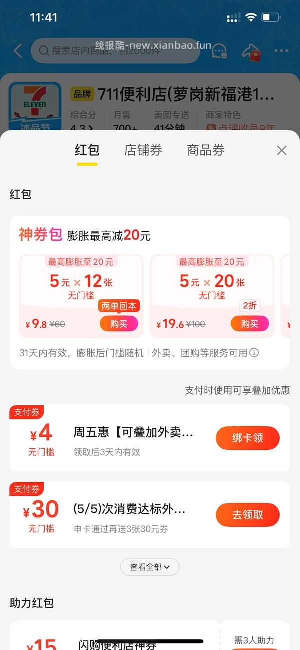 711买点甄稀/伊利冰淇淋卡士酸奶 - 线报酷