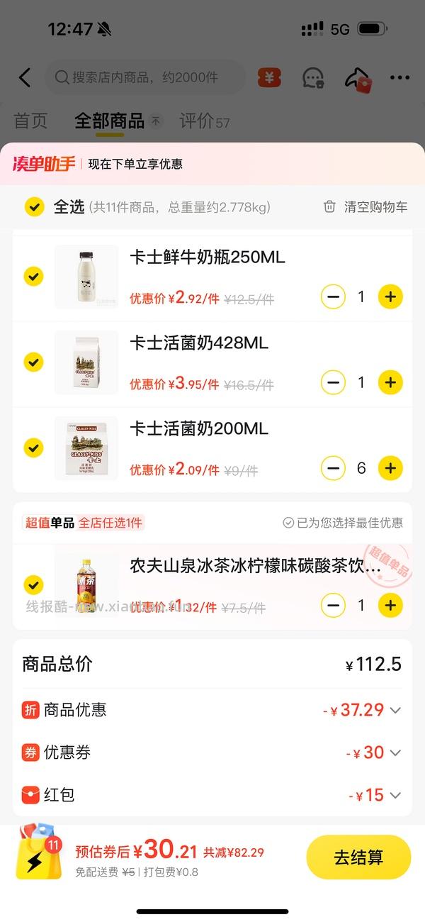 711水饮40得160 - 线报酷