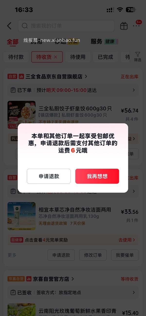 三全虾皇水饺一份不到14元相当好价 - 线报酷