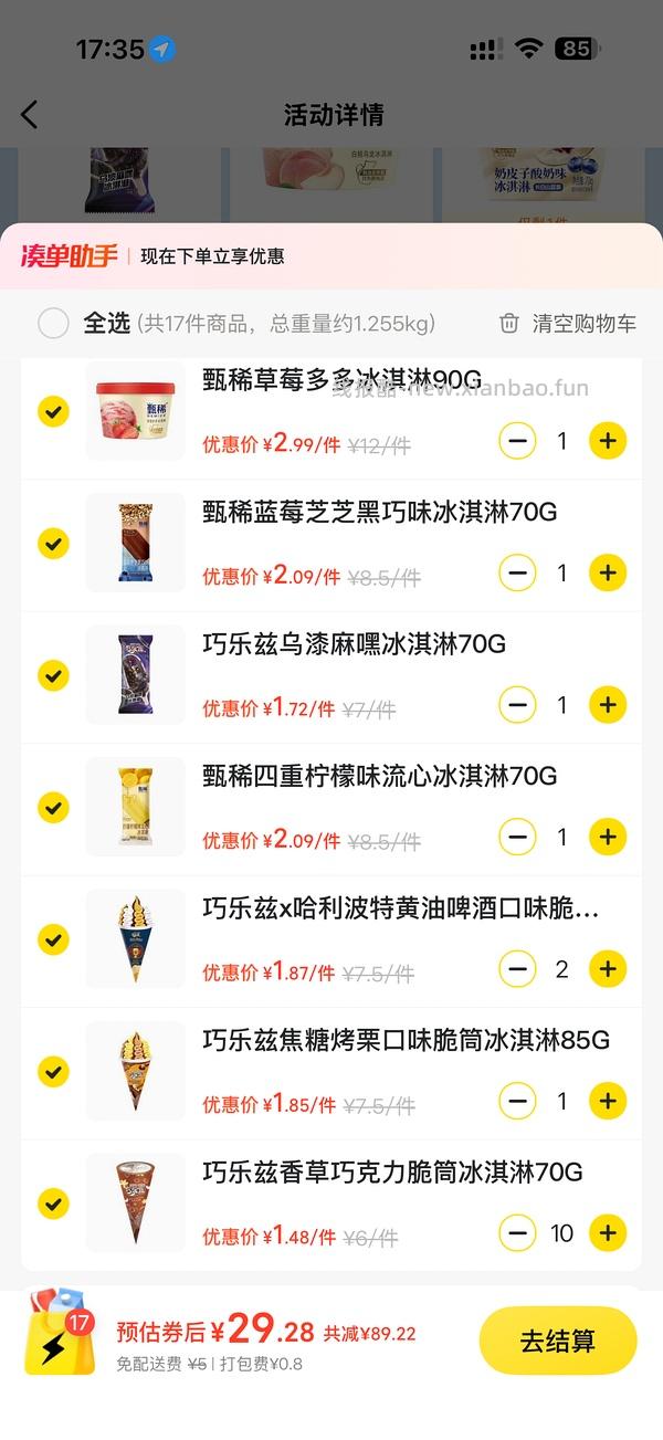 711买点甄稀/伊利冰淇淋卡士酸奶 - 线报酷