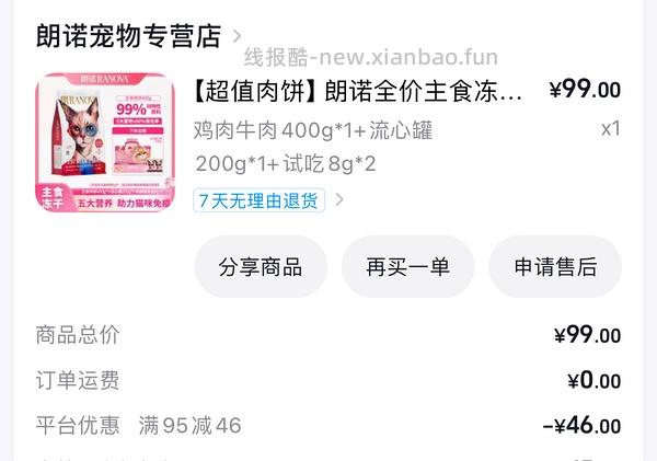 朗诺老板的饼冻干400g71 - 线报酷