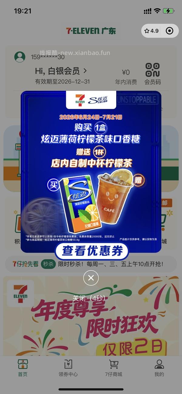 711周年庆200-100 100-50 - 线报酷