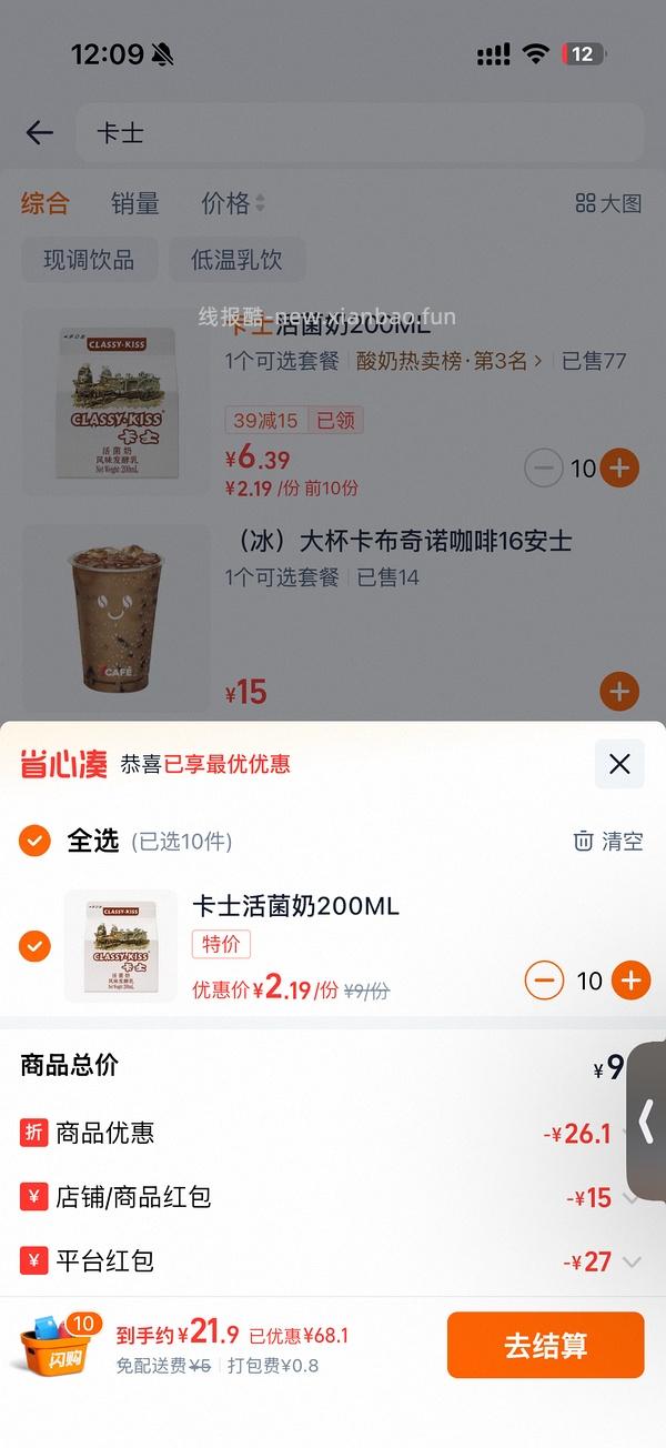 711买点甄稀/伊利冰淇淋卡士酸奶 - 线报酷