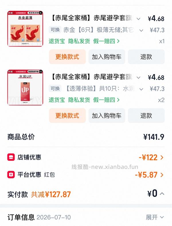 赤尾算好价吧 - 线报酷