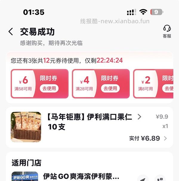 伊利满口果仁雪糕5支6块多 - 线报酷