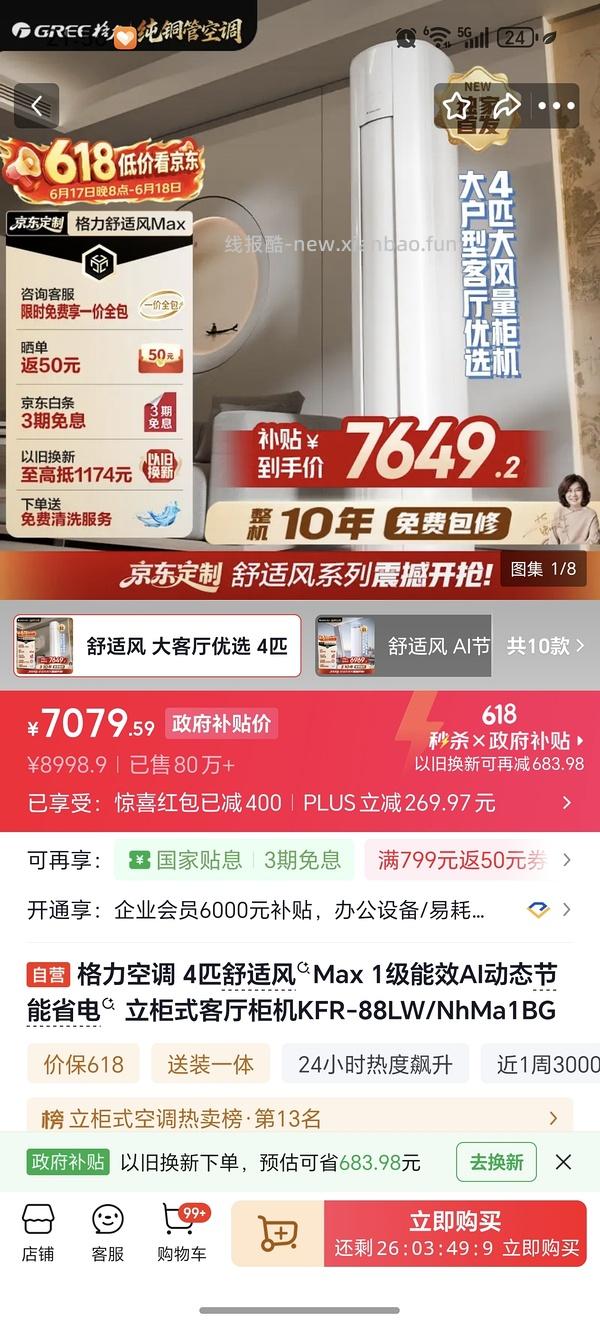 格力柜机舒适风max 4匹6535 - 线报酷