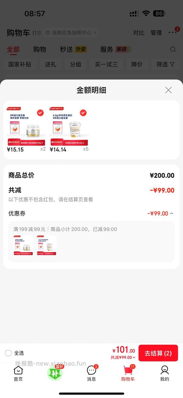 卡士原态奶酪3罐/11.5，简单作业 - 线报酷