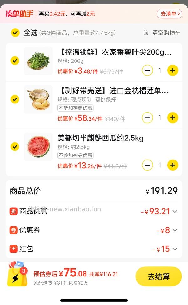 小象超市3kg西瓜12r - 线报酷