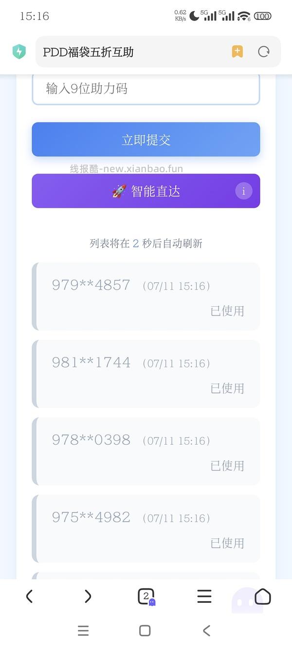 【分享】PDD五折福袋互助网站 - 线报酷