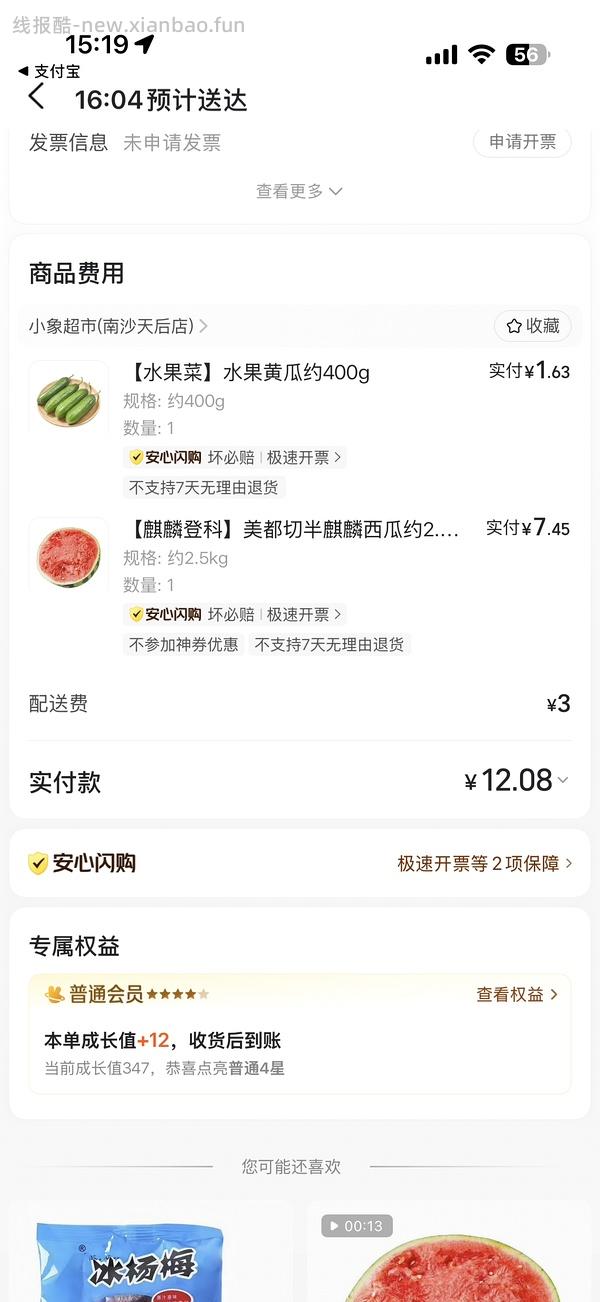 小象超市3kg西瓜12r - 线报酷