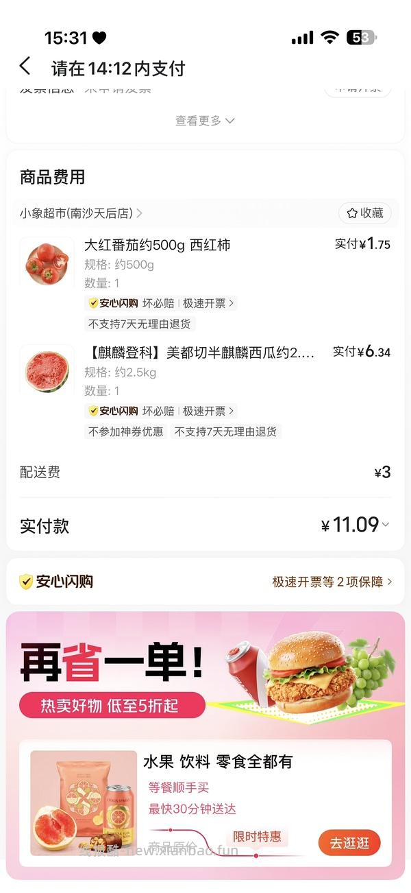 小象超市3kg西瓜12r - 线报酷