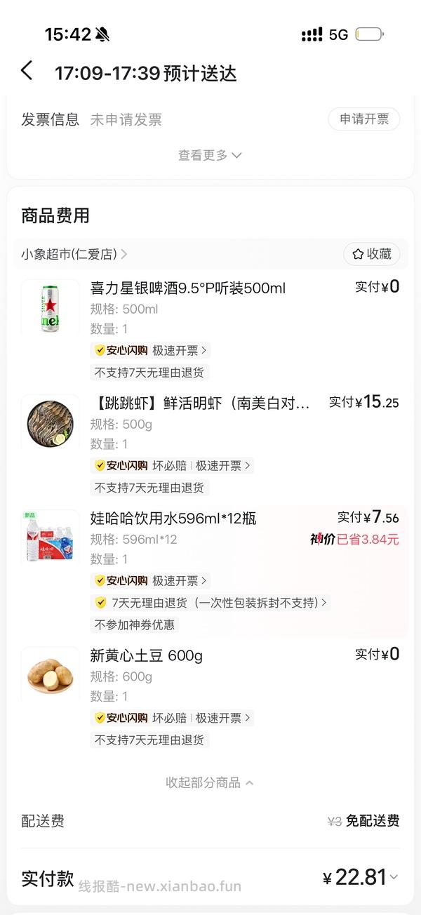 小象超市3kg西瓜12r - 线报酷