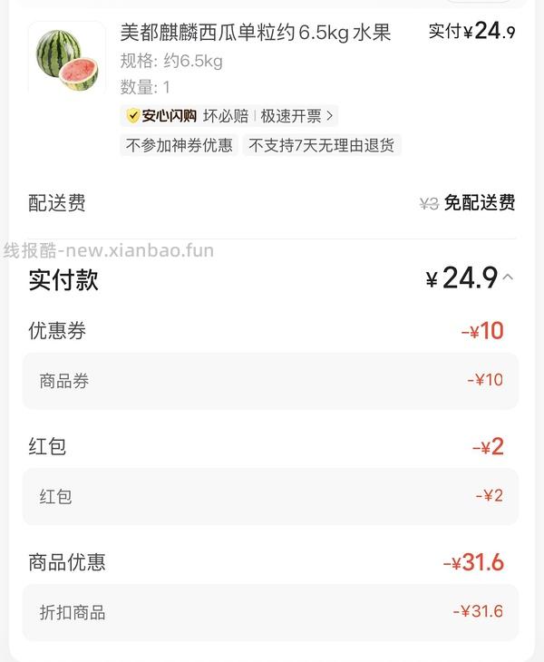 小象超市3kg西瓜12r - 线报酷