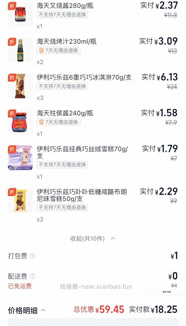 闪购美宜佳雪糕+酸奶，可13买70 - 线报酷