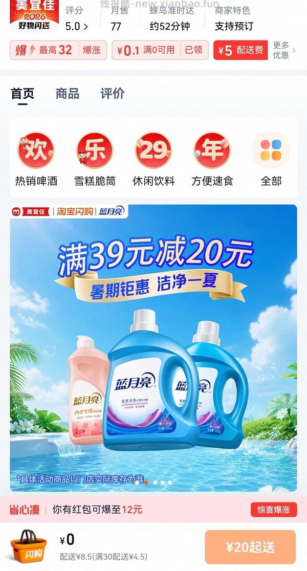 闪购美宜佳雪糕+酸奶，可13买70 - 线报酷
