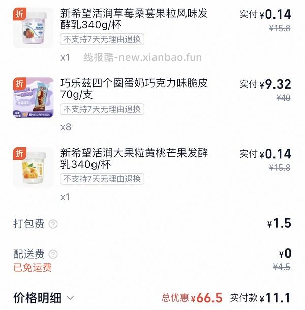闪购美宜佳雪糕+酸奶，可13买70 - 线报酷