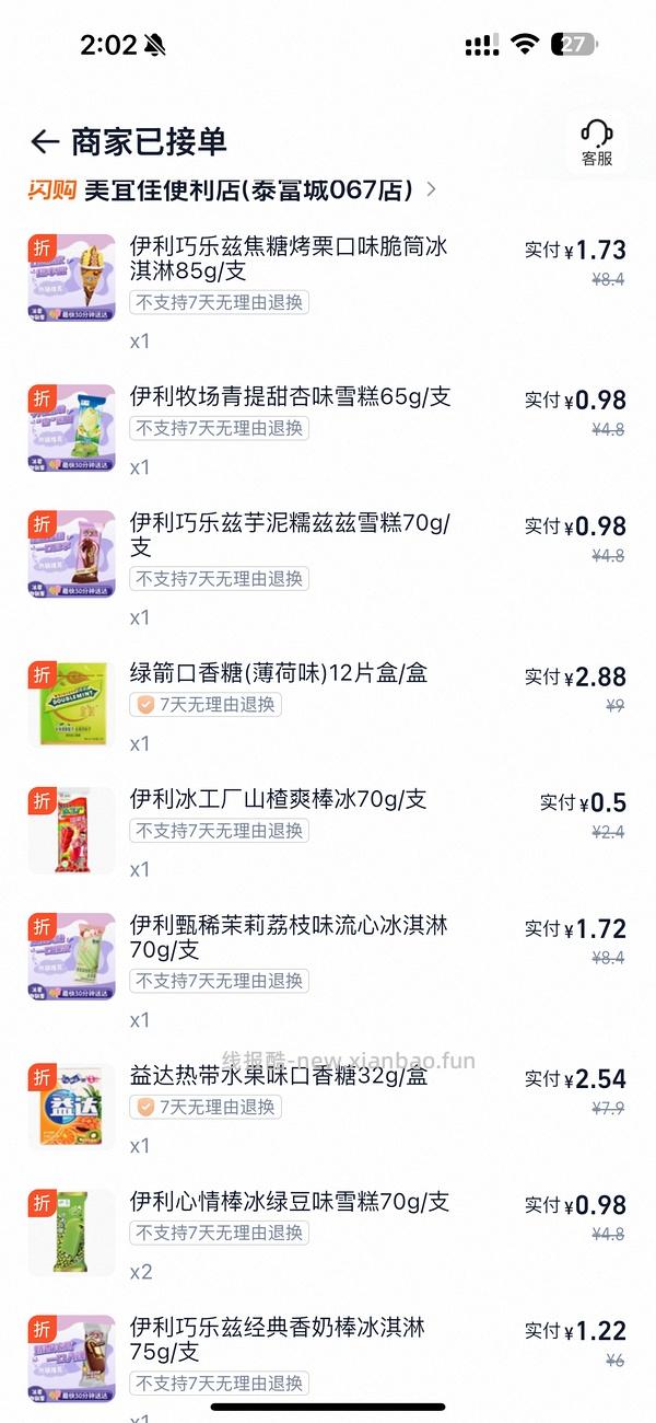 闪购美宜佳雪糕+酸奶，可13买70 - 线报酷