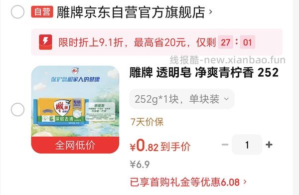 jd 好迪护发素2.9 超能内衣皂0.9 - 线报酷