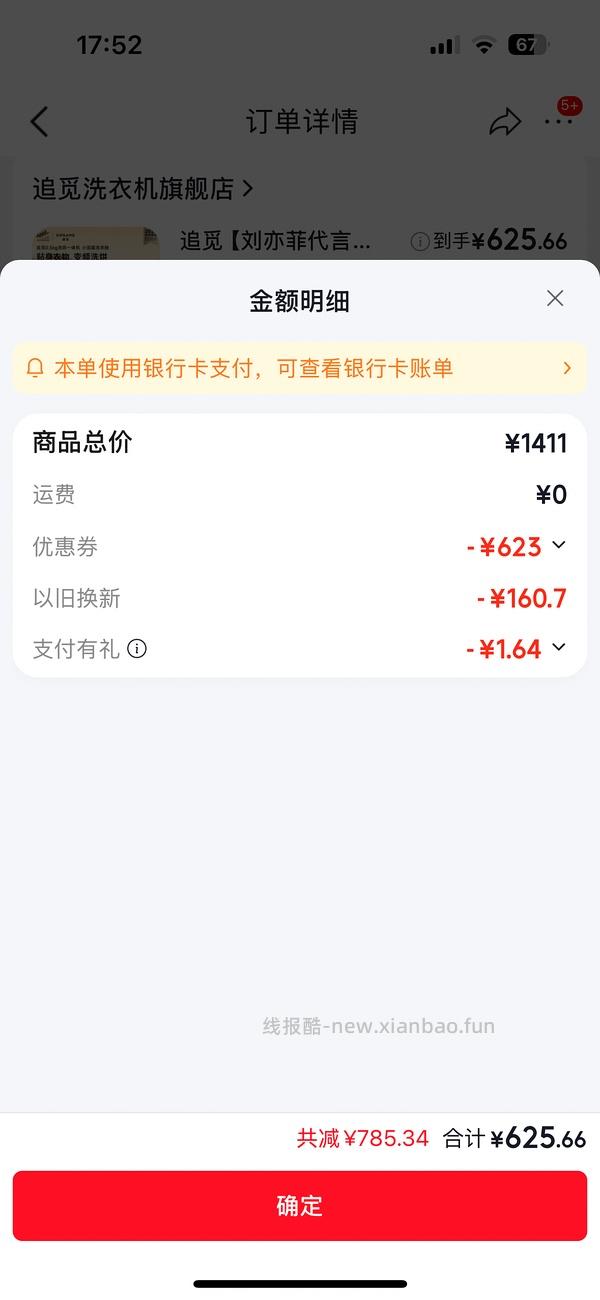 追觅内衣洗衣机，洗烘一体619 - 线报酷