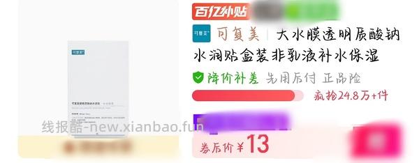 可复美大水膜一盒13r 芙清B5一盒19.4r - 线报酷