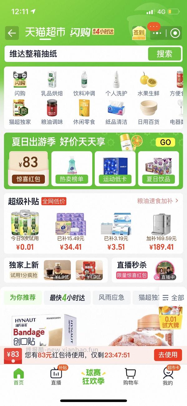 维达90抽抽纸0.65一包 可以0.5一包 - 线报酷