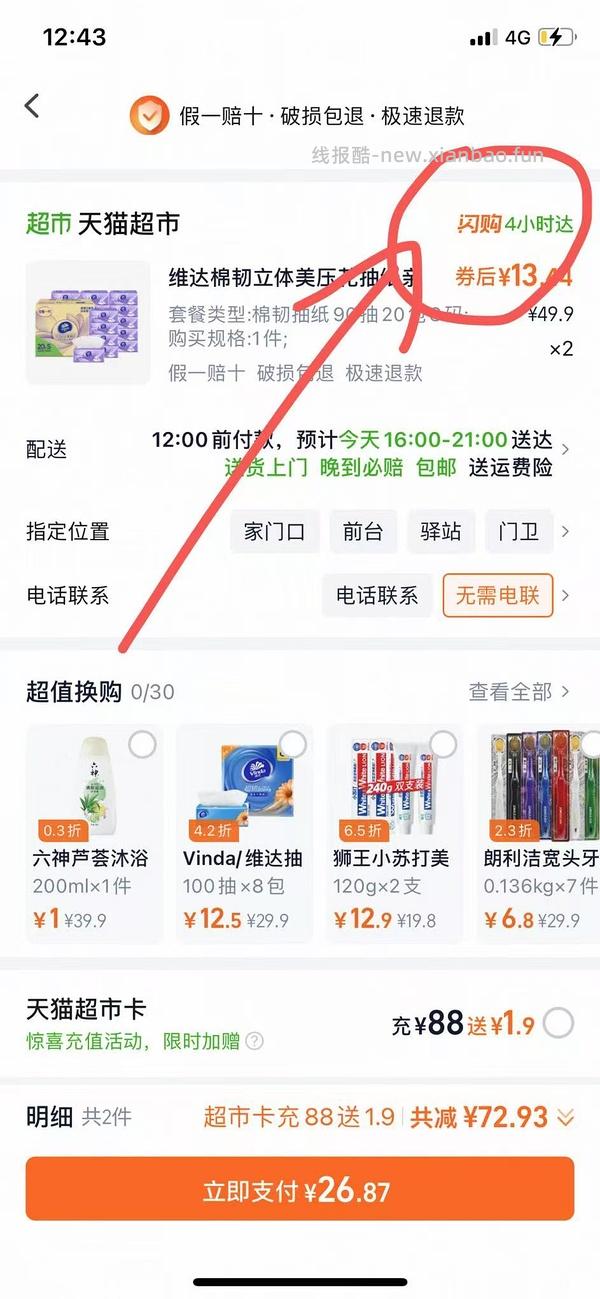 维达90抽抽纸0.65一包 可以0.5一包 - 线报酷