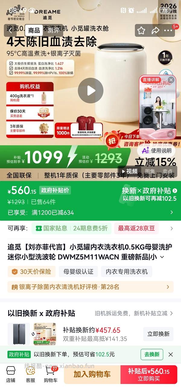 追觅内衣洗衣机，洗烘一体619 - 线报酷
