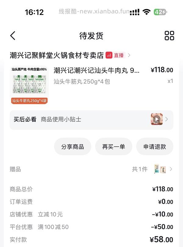 💰14.5入潮兴记汕头牛肉丸250g（刷券+金币） - 线报酷