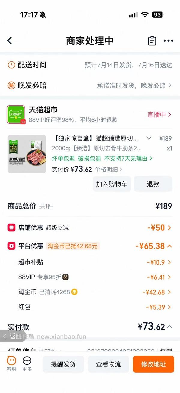 猫超牛肋条好价又来了，比发消费券的时候贵几块 - 线报酷