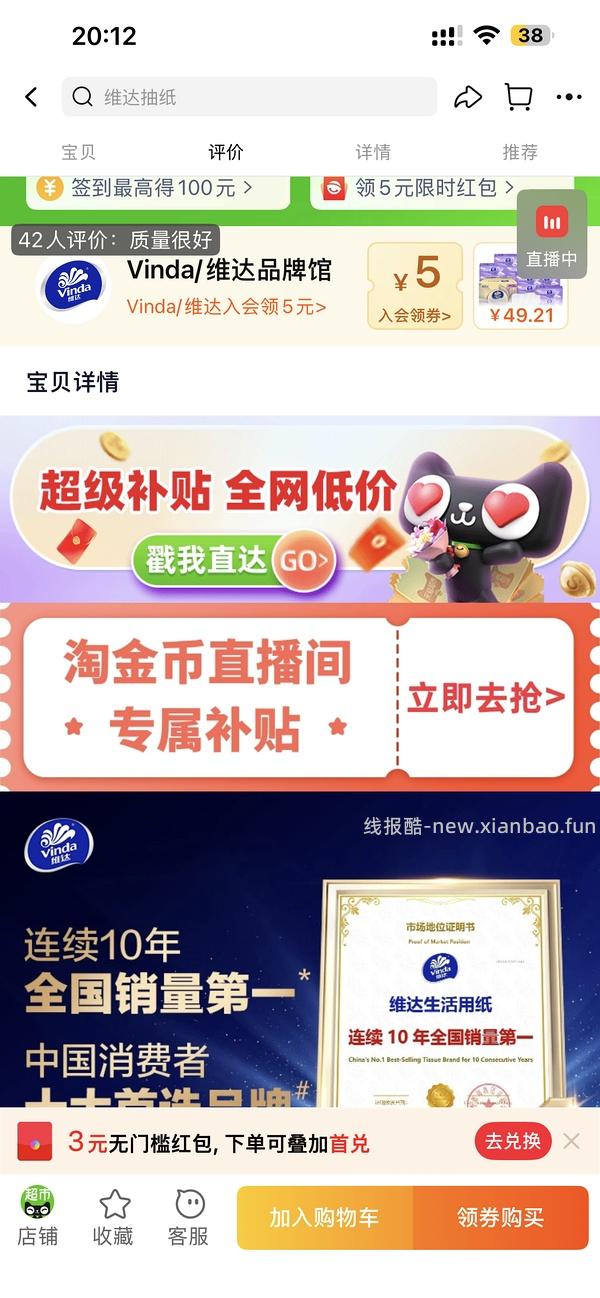 维达棉韧s码24包12元 - 线报酷