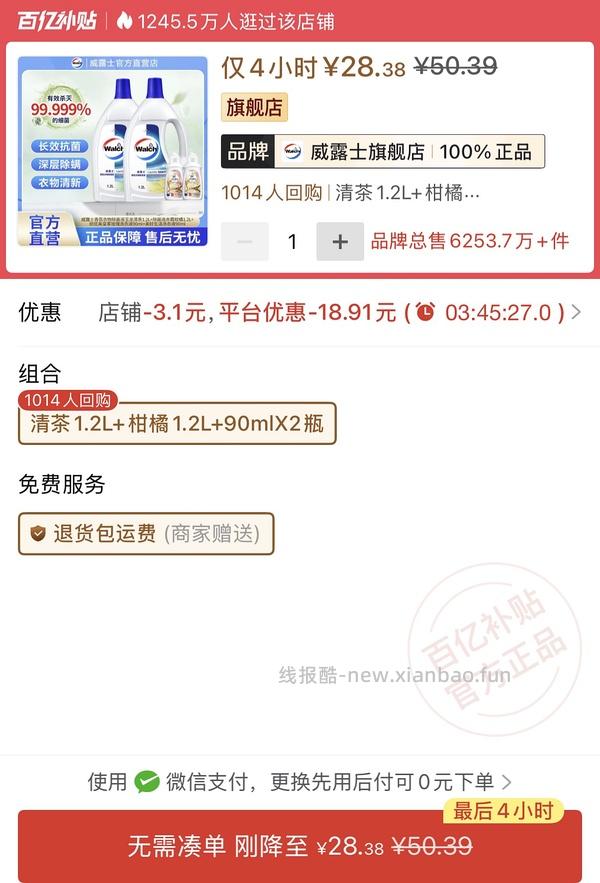 威露士衣物消毒液7.9一斤 - 线报酷