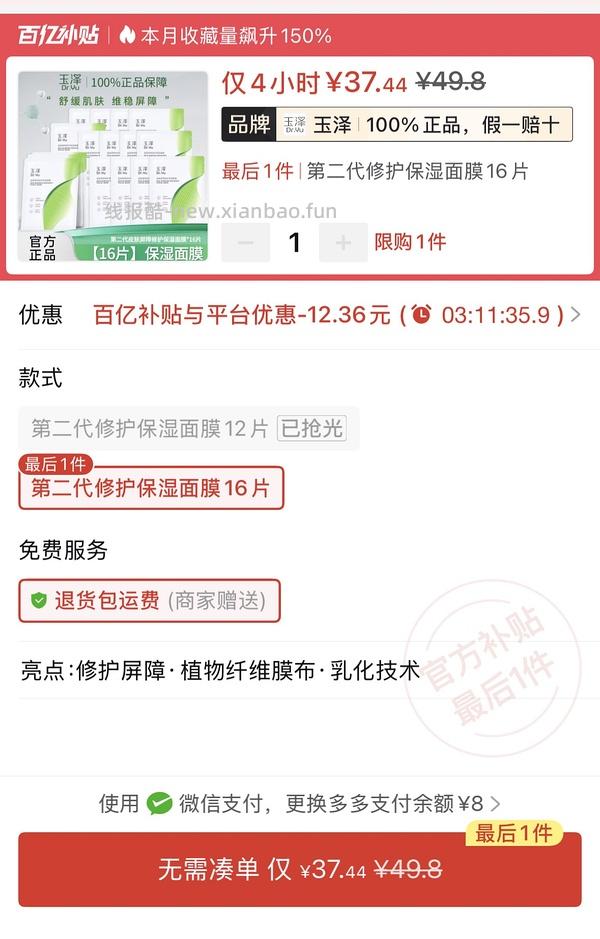 玉泽保湿面膜27r 10片 - 线报酷