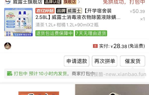 威露士衣物消毒液7.9一斤 - 线报酷
