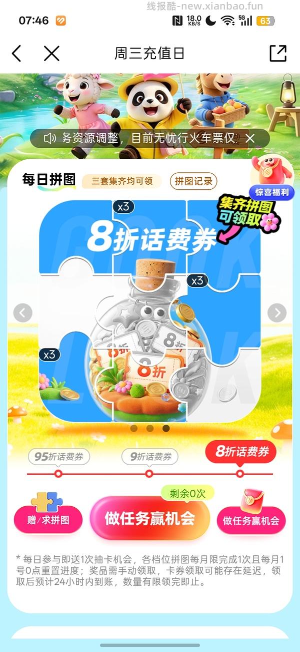 移动话费每月稳定8折，拼图互换 - 线报酷