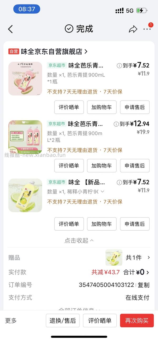 味全每日C果汁任选口味9小瓶+1大瓶900ml共51💰 - 线报酷