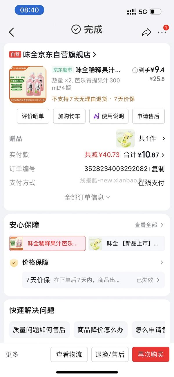 味全每日C果汁任选口味9小瓶+1大瓶900ml共51💰 - 线报酷