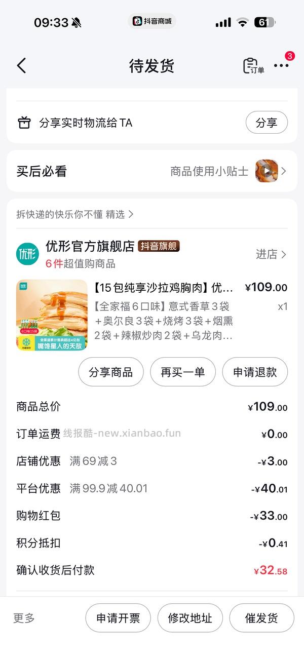 优形即食鸡胸肉15包40元 - 线报酷