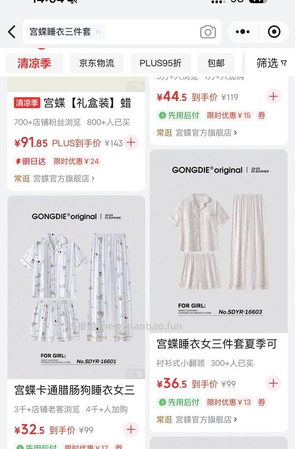 睡衣25元2件套搜宫蝶睡衣。3件套是32 - 线报酷