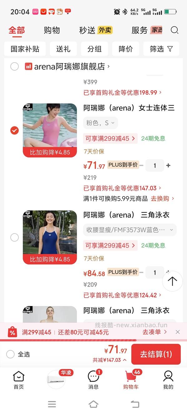 arena泳衣好价60出头，lets游泳 - 线报酷