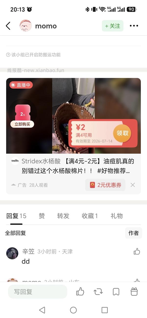 Stridex水杨酸片27.7 刷券 - 线报酷